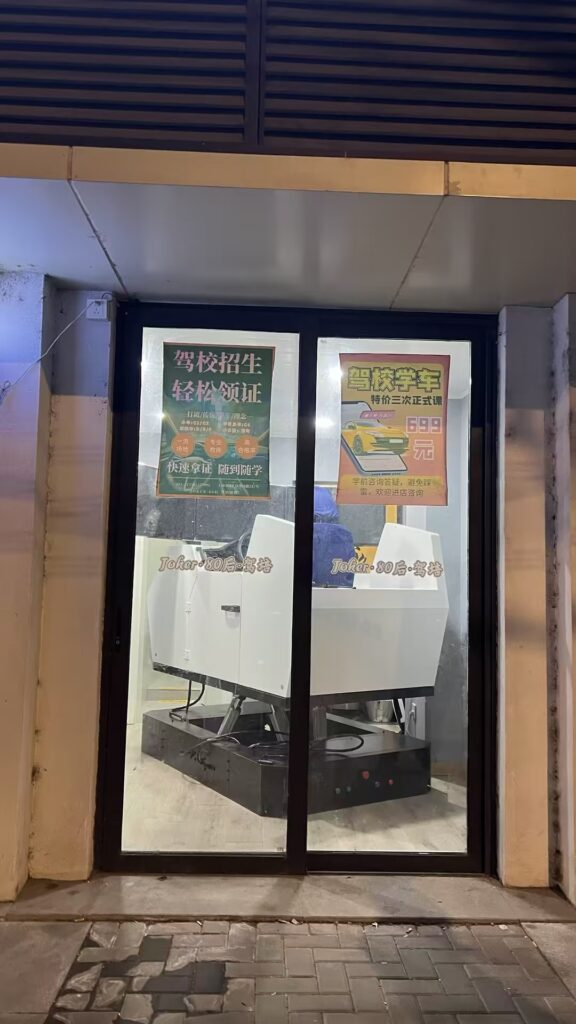驾校应用 - 驾驶培训仿真模拟器